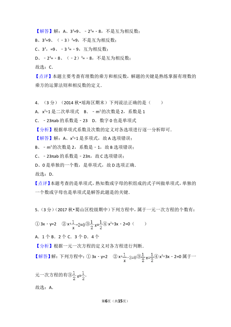 2017-2018学年安徽省合肥五十中西校七年级（上）期中数学试卷_1、初中学习资料_4-2、数学_北师大版_北师大版初中数学7上_期中、期末、月考、中考真题_期中、期末、月考真题