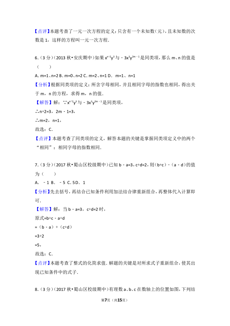 2017-2018学年安徽省合肥五十中西校七年级（上）期中数学试卷_1、初中学习资料_4-2、数学_北师大版_北师大版初中数学7上_期中、期末、月考、中考真题_期中、期末、月考真题