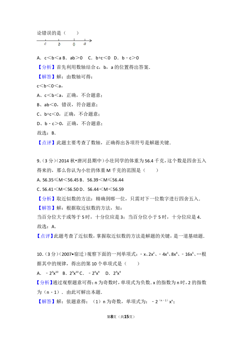 2017-2018学年安徽省合肥五十中西校七年级（上）期中数学试卷_1、初中学习资料_4-2、数学_北师大版_北师大版初中数学7上_期中、期末、月考、中考真题_期中、期末、月考真题