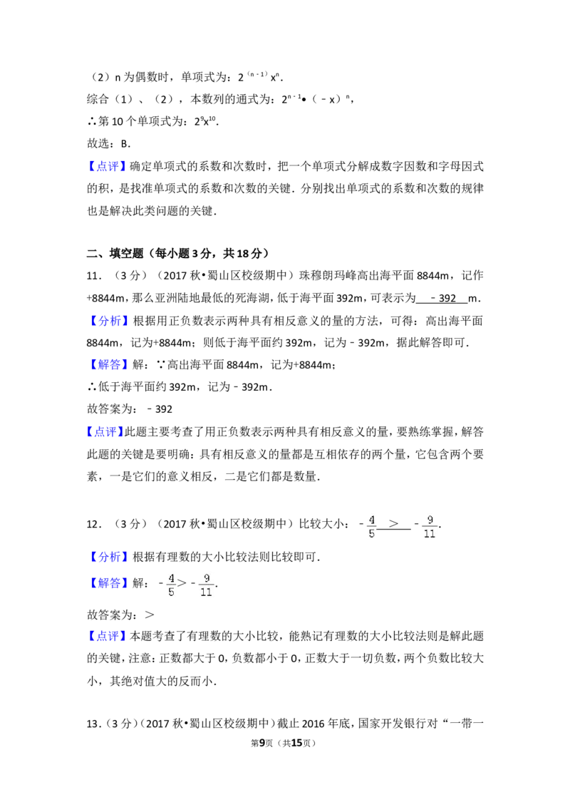 2017-2018学年安徽省合肥五十中西校七年级（上）期中数学试卷_1、初中学习资料_4-2、数学_北师大版_北师大版初中数学7上_期中、期末、月考、中考真题_期中、期末、月考真题