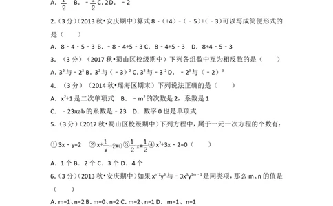 2017-2018学年安徽省合肥五十中西校七年级（上）期中数学试卷_1、初中学习资料_4-2、数学_北师大版_北师大版初中数学7上_期中、期末、月考、中考真题_期中、期末、月考真题