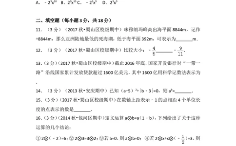 2017-2018学年安徽省合肥五十中西校七年级（上）期中数学试卷_1、初中学习资料_4-2、数学_北师大版_北师大版初中数学7上_期中、期末、月考、中考真题_期中、期末、月考真题