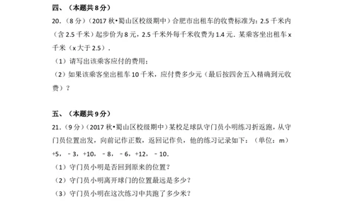 2017-2018学年安徽省合肥五十中西校七年级（上）期中数学试卷_1、初中学习资料_4-2、数学_北师大版_北师大版初中数学7上_期中、期末、月考、中考真题_期中、期末、月考真题