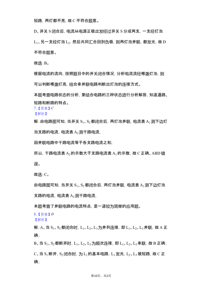 2018-2019学年安徽省合肥市肥西县西苑中学九年级（上）期中物理试卷（解析版）_1、初中学习资料_4-4、物理_4-4-5、初三物理全册_2024更新_物理9年级全：2019年试题资料