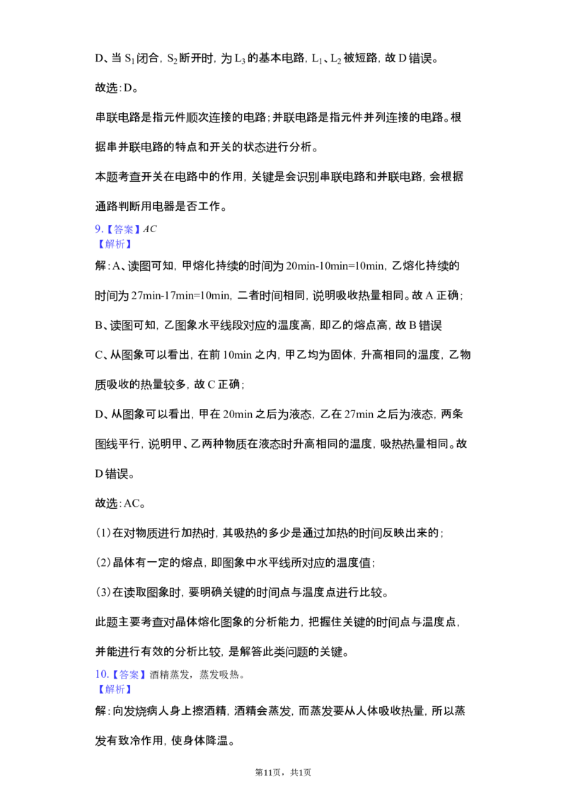 2018-2019学年安徽省合肥市肥西县西苑中学九年级（上）期中物理试卷（解析版）_1、初中学习资料_4-4、物理_4-4-5、初三物理全册_2024更新_物理9年级全：2019年试题资料