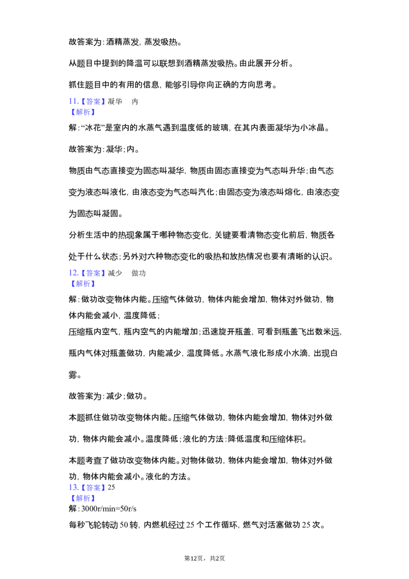 2018-2019学年安徽省合肥市肥西县西苑中学九年级（上）期中物理试卷（解析版）_1、初中学习资料_4-4、物理_4-4-5、初三物理全册_2024更新_物理9年级全：2019年试题资料