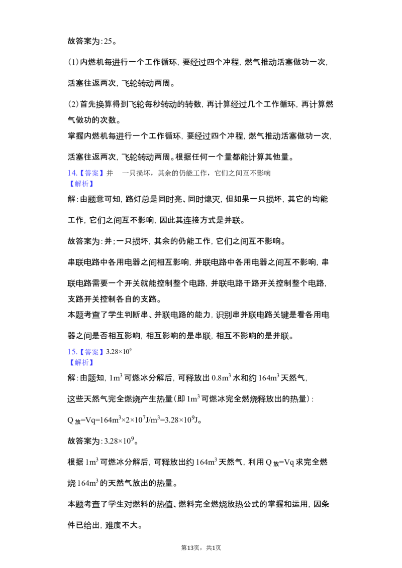 2018-2019学年安徽省合肥市肥西县西苑中学九年级（上）期中物理试卷（解析版）_1、初中学习资料_4-4、物理_4-4-5、初三物理全册_2024更新_物理9年级全：2019年试题资料