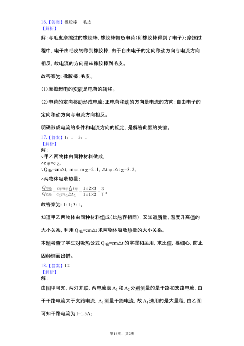 2018-2019学年安徽省合肥市肥西县西苑中学九年级（上）期中物理试卷（解析版）_1、初中学习资料_4-4、物理_4-4-5、初三物理全册_2024更新_物理9年级全：2019年试题资料