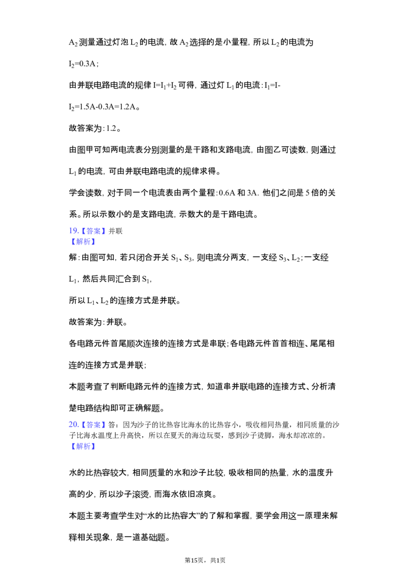 2018-2019学年安徽省合肥市肥西县西苑中学九年级（上）期中物理试卷（解析版）_1、初中学习资料_4-4、物理_4-4-5、初三物理全册_2024更新_物理9年级全：2019年试题资料