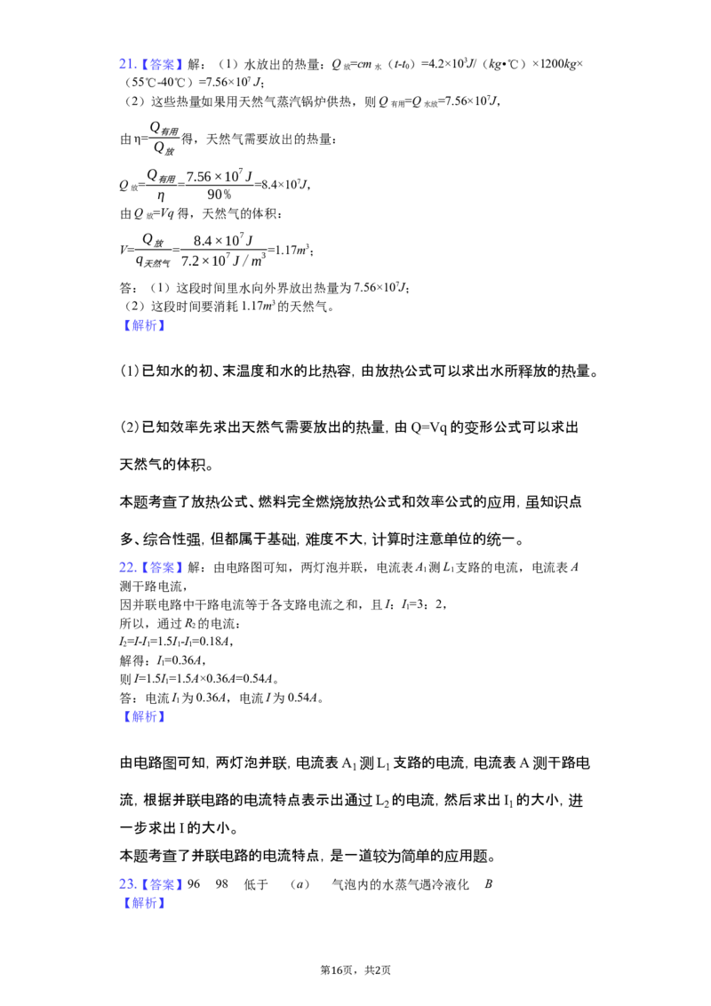 2018-2019学年安徽省合肥市肥西县西苑中学九年级（上）期中物理试卷（解析版）_1、初中学习资料_4-4、物理_4-4-5、初三物理全册_2024更新_物理9年级全：2019年试题资料