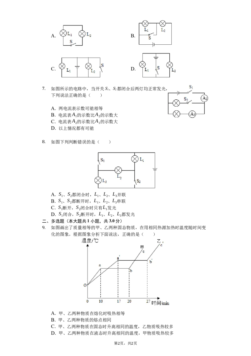 2018-2019学年安徽省合肥市肥西县西苑中学九年级（上）期中物理试卷（解析版）_1、初中学习资料_4-4、物理_4-4-5、初三物理全册_2024更新_物理9年级全：2019年试题资料