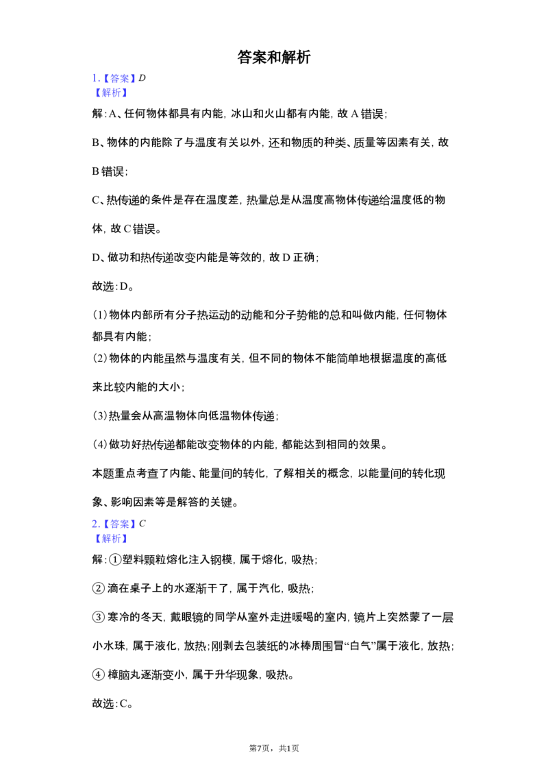 2018-2019学年安徽省合肥市肥西县西苑中学九年级（上）期中物理试卷（解析版）_1、初中学习资料_4-4、物理_4-4-5、初三物理全册_2024更新_物理9年级全：2019年试题资料