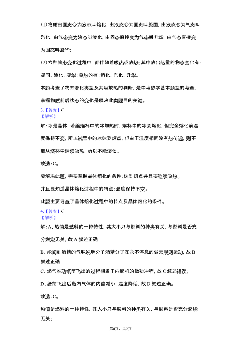 2018-2019学年安徽省合肥市肥西县西苑中学九年级（上）期中物理试卷（解析版）_1、初中学习资料_4-4、物理_4-4-5、初三物理全册_2024更新_物理9年级全：2019年试题资料