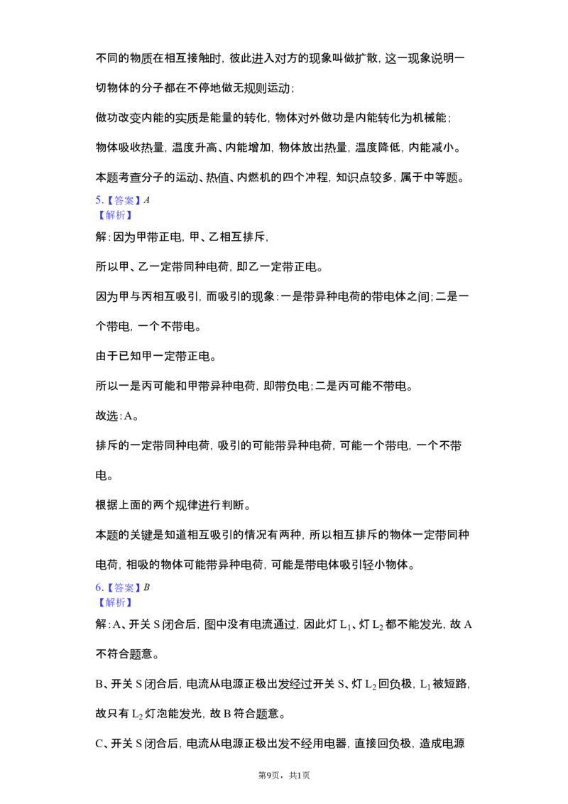 2018-2019学年安徽省合肥市肥西县西苑中学九年级（上）期中物理试卷（解析版）_1、初中学习资料_4-4、物理_4-4-5、初三物理全册_2024更新_物理9年级全：2019年试题资料
