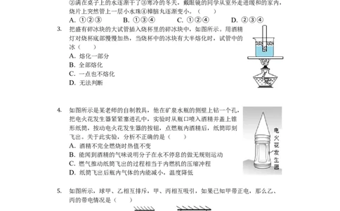 2018-2019学年安徽省合肥市肥西县西苑中学九年级（上）期中物理试卷（解析版）_1、初中学习资料_4-4、物理_4-4-5、初三物理全册_2024更新_物理9年级全：2019年试题资料