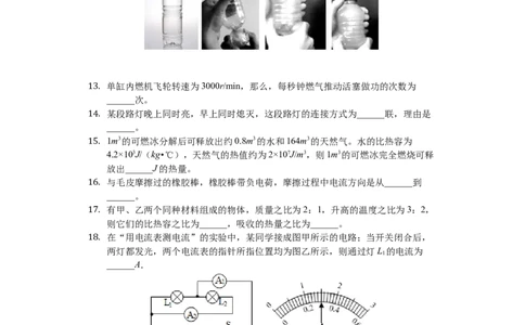 2018-2019学年安徽省合肥市肥西县西苑中学九年级（上）期中物理试卷（解析版）_1、初中学习资料_4-4、物理_4-4-5、初三物理全册_2024更新_物理9年级全：2019年试题资料