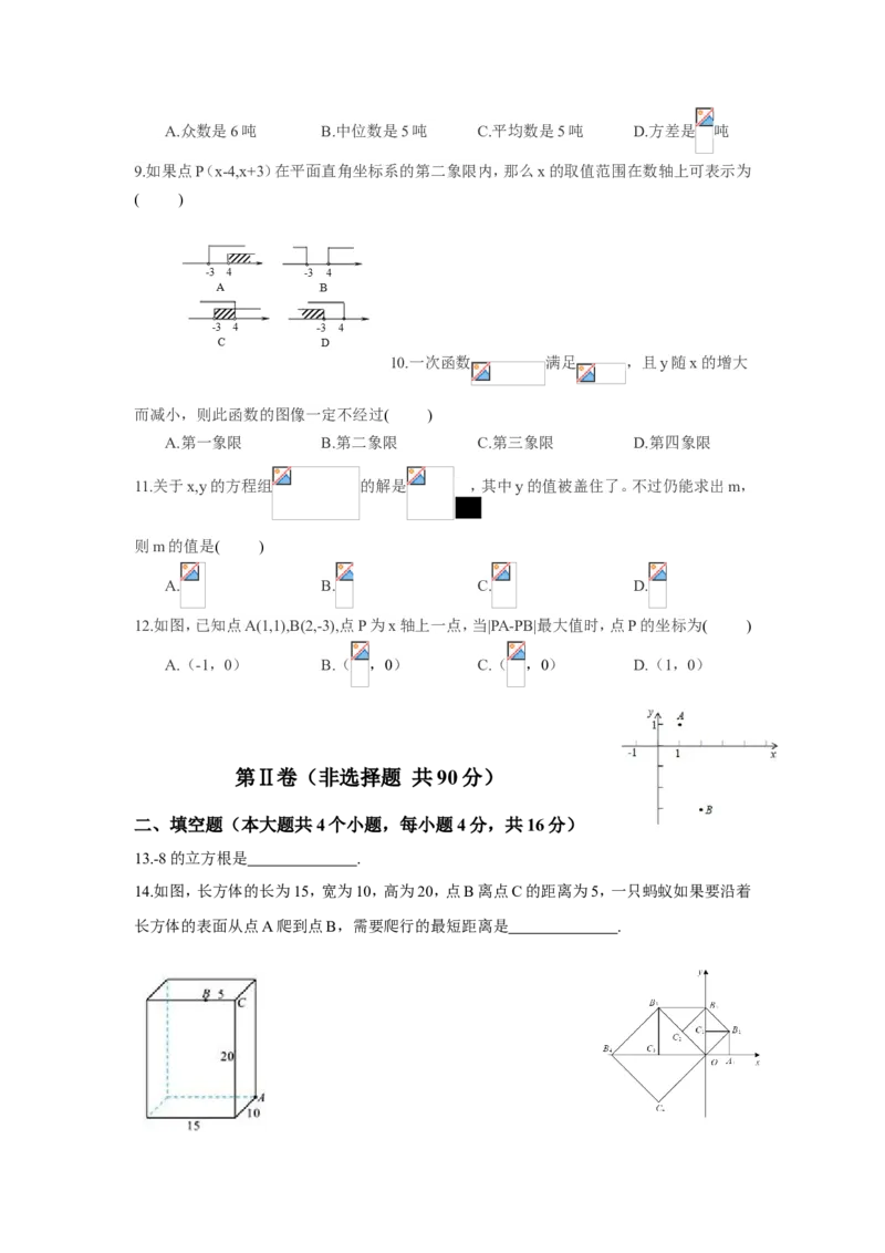 2017-2018学年山东省济南市历下区八年级上期末考试数学试卷含答案_1、初中学习资料_4-2、数学_北师大版_北师大版初中数学8上_期中、期末、月考、中考真题_期中、期末、月考真题