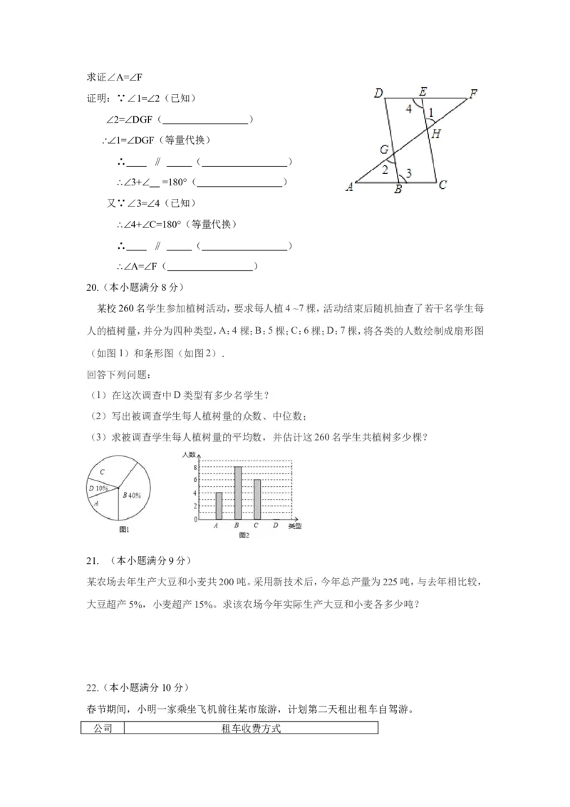 2017-2018学年山东省济南市历下区八年级上期末考试数学试卷含答案_1、初中学习资料_4-2、数学_北师大版_北师大版初中数学8上_期中、期末、月考、中考真题_期中、期末、月考真题