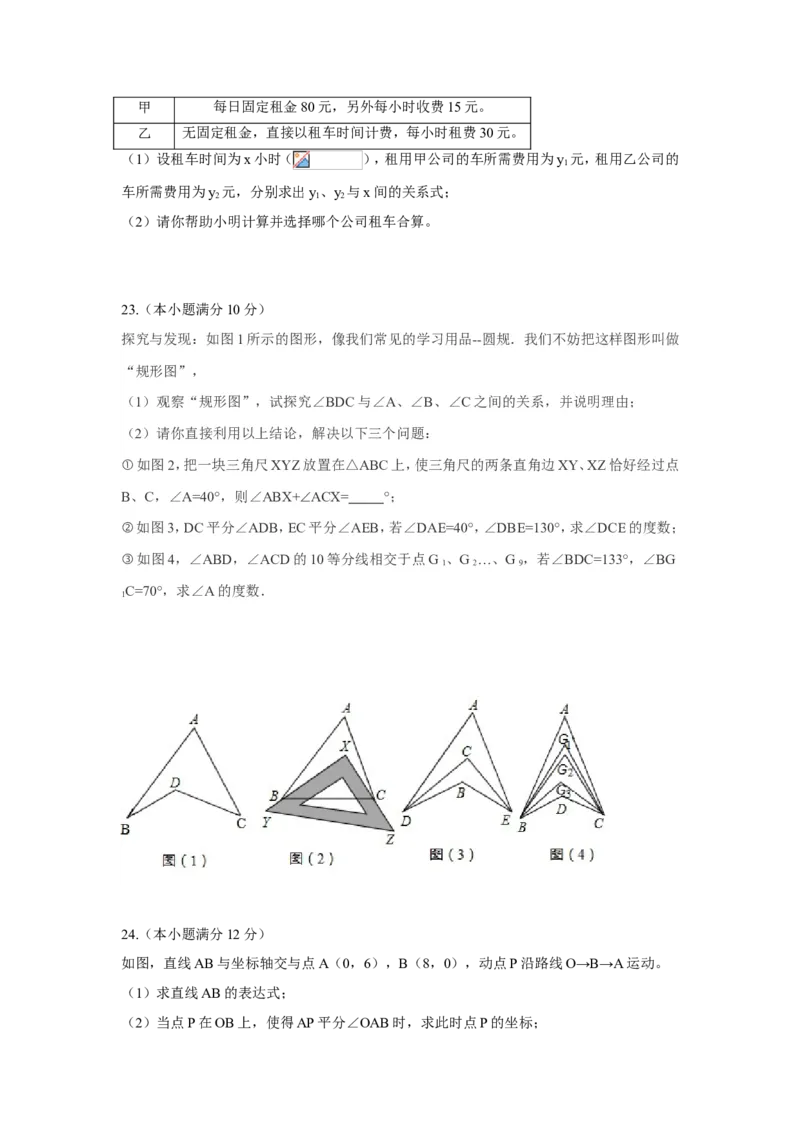 2017-2018学年山东省济南市历下区八年级上期末考试数学试卷含答案_1、初中学习资料_4-2、数学_北师大版_北师大版初中数学8上_期中、期末、月考、中考真题_期中、期末、月考真题