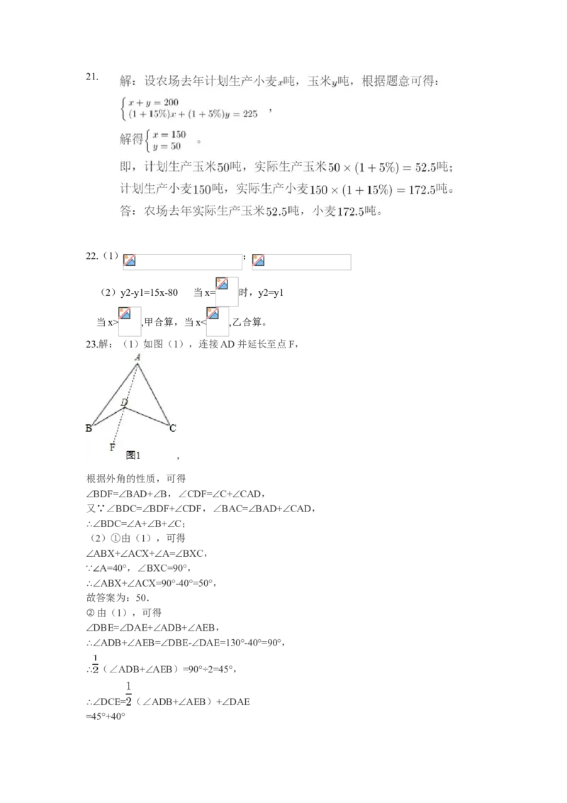 2017-2018学年山东省济南市历下区八年级上期末考试数学试卷含答案_1、初中学习资料_4-2、数学_北师大版_北师大版初中数学8上_期中、期末、月考、中考真题_期中、期末、月考真题