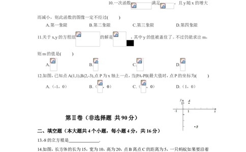 2017-2018学年山东省济南市历下区八年级上期末考试数学试卷含答案_1、初中学习资料_4-2、数学_北师大版_北师大版初中数学8上_期中、期末、月考、中考真题_期中、期末、月考真题
