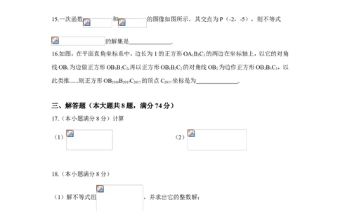 2017-2018学年山东省济南市历下区八年级上期末考试数学试卷含答案_1、初中学习资料_4-2、数学_北师大版_北师大版初中数学8上_期中、期末、月考、中考真题_期中、期末、月考真题