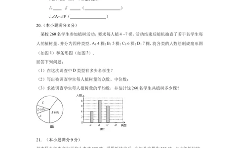 2017-2018学年山东省济南市历下区八年级上期末考试数学试卷含答案_1、初中学习资料_4-2、数学_北师大版_北师大版初中数学8上_期中、期末、月考、中考真题_期中、期末、月考真题