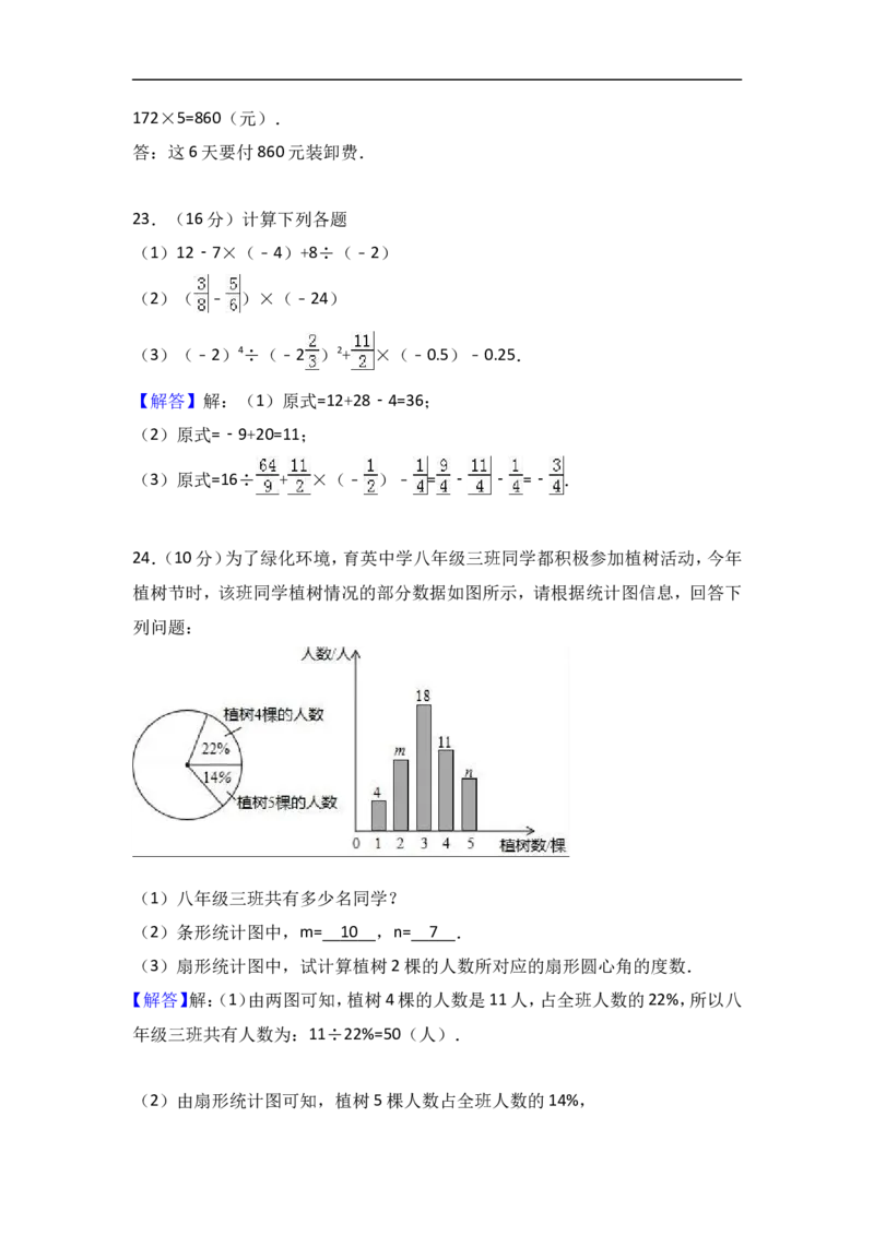 2017-2018学年山东省菏泽市单县七年级上期中数学试卷含答案解析_1、初中学习资料_4-2、数学_北师大版_北师大版初中数学7上_期中、期末、月考、中考真题_期中、期末、月考真题