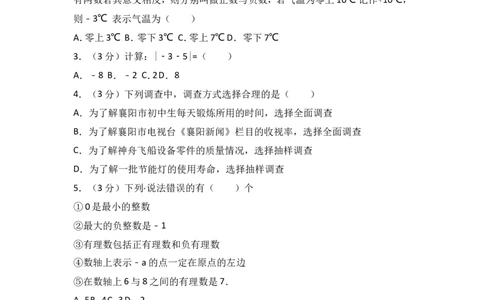 2017-2018学年山东省菏泽市单县七年级上期中数学试卷含答案解析_1、初中学习资料_4-2、数学_北师大版_北师大版初中数学7上_期中、期末、月考、中考真题_期中、期末、月考真题