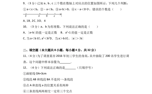 2017-2018学年山东省菏泽市单县七年级上期中数学试卷含答案解析_1、初中学习资料_4-2、数学_北师大版_北师大版初中数学7上_期中、期末、月考、中考真题_期中、期末、月考真题
