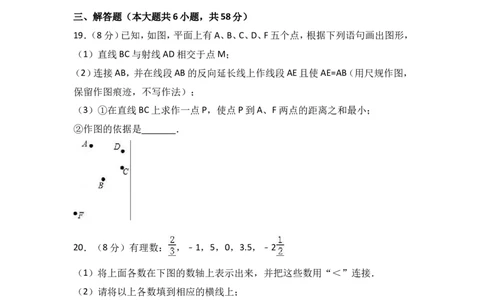2017-2018学年山东省菏泽市单县七年级上期中数学试卷含答案解析_1、初中学习资料_4-2、数学_北师大版_北师大版初中数学7上_期中、期末、月考、中考真题_期中、期末、月考真题