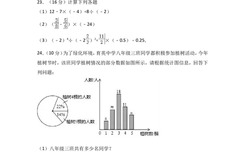 2017-2018学年山东省菏泽市单县七年级上期中数学试卷含答案解析_1、初中学习资料_4-2、数学_北师大版_北师大版初中数学7上_期中、期末、月考、中考真题_期中、期末、月考真题