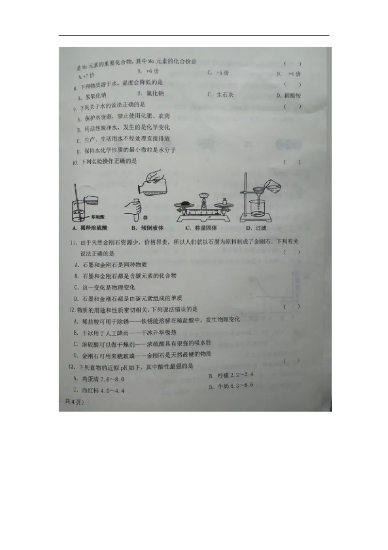 2016届初中毕业生学业水平模拟考试（五）化学试题（图片版）_1、初中学习资料_2024秋改版_九上化学课件最新版_化学中考真题卷（2019-2023）_名校真题试卷_联考、期中、期末、模考_往年真题