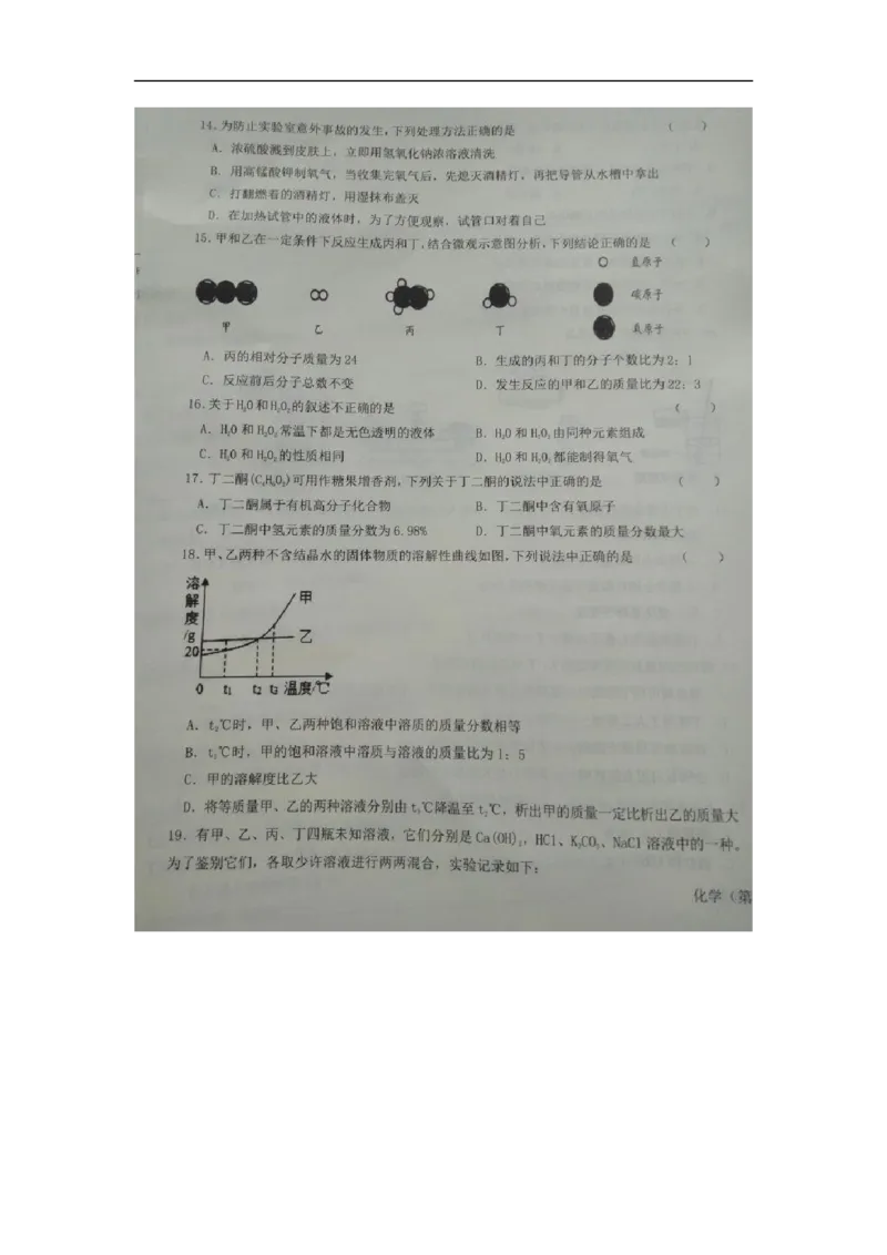 2016届初中毕业生学业水平模拟考试（五）化学试题（图片版）_1、初中学习资料_2024秋改版_九上化学课件最新版_化学中考真题卷（2019-2023）_名校真题试卷_联考、期中、期末、模考_往年真题
