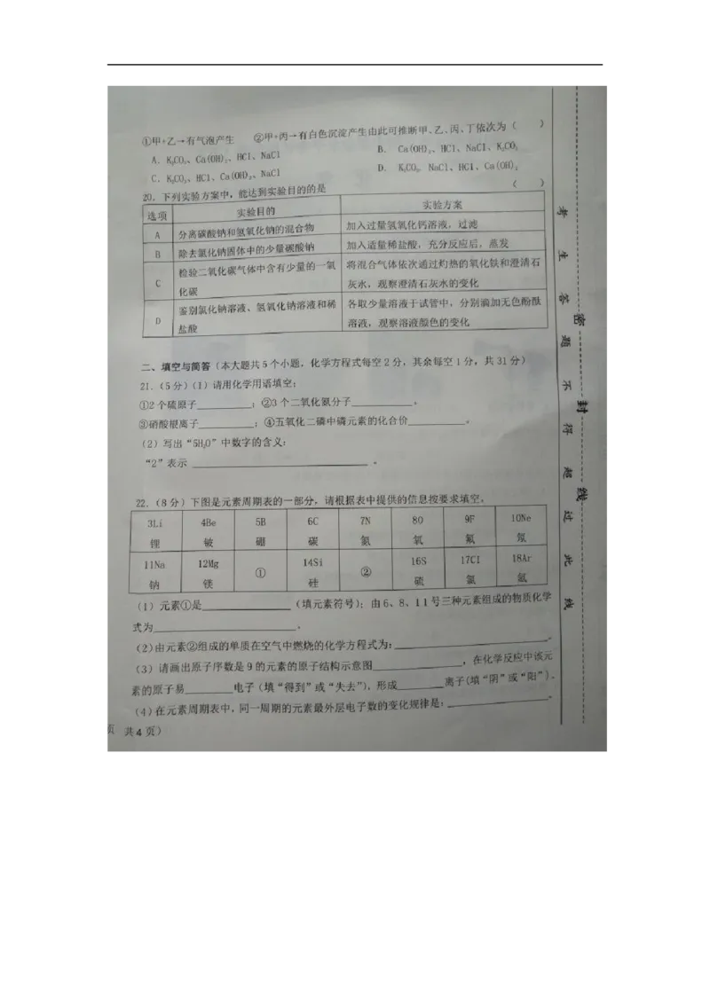 2016届初中毕业生学业水平模拟考试（五）化学试题（图片版）_1、初中学习资料_2024秋改版_九上化学课件最新版_化学中考真题卷（2019-2023）_名校真题试卷_联考、期中、期末、模考_往年真题