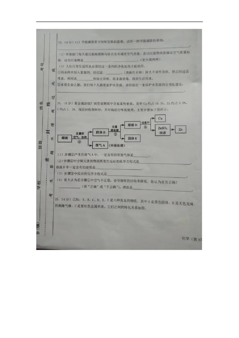 2016届初中毕业生学业水平模拟考试（五）化学试题（图片版）_1、初中学习资料_2024秋改版_九上化学课件最新版_化学中考真题卷（2019-2023）_名校真题试卷_联考、期中、期末、模考_往年真题