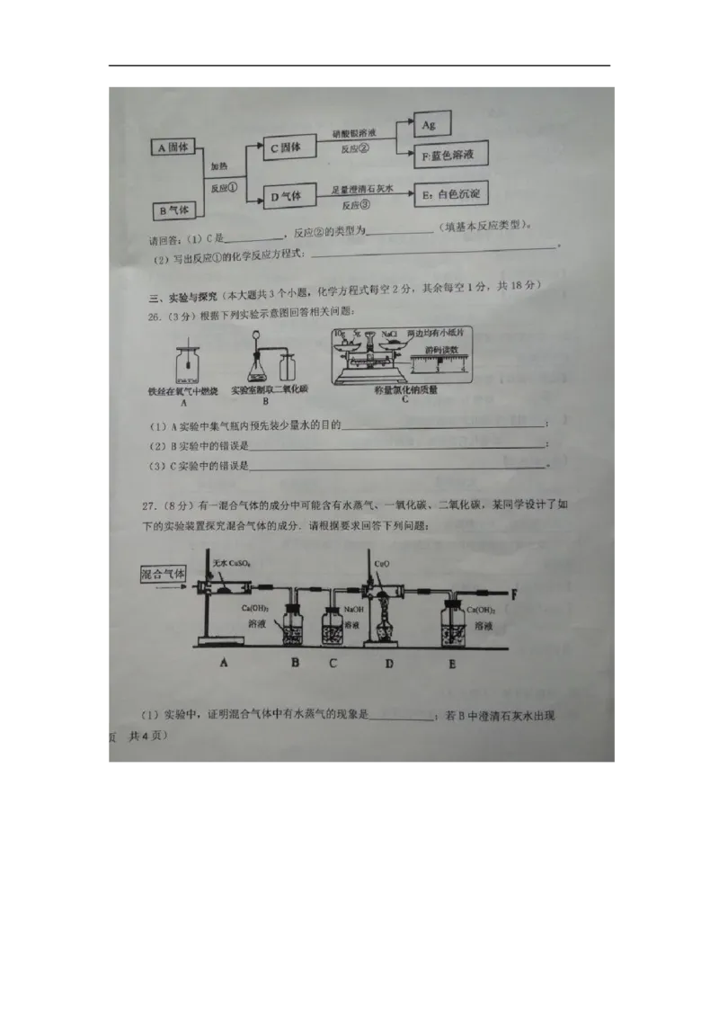2016届初中毕业生学业水平模拟考试（五）化学试题（图片版）_1、初中学习资料_2024秋改版_九上化学课件最新版_化学中考真题卷（2019-2023）_名校真题试卷_联考、期中、期末、模考_往年真题