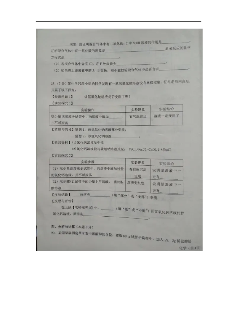 2016届初中毕业生学业水平模拟考试（五）化学试题（图片版）_1、初中学习资料_2024秋改版_九上化学课件最新版_化学中考真题卷（2019-2023）_名校真题试卷_联考、期中、期末、模考_往年真题