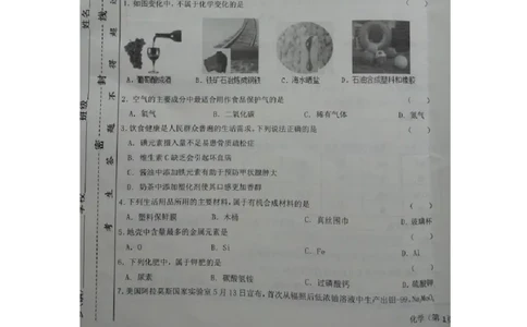 2016届初中毕业生学业水平模拟考试（五）化学试题（图片版）_1、初中学习资料_2024秋改版_九上化学课件最新版_化学中考真题卷（2019-2023）_名校真题试卷_联考、期中、期末、模考_往年真题