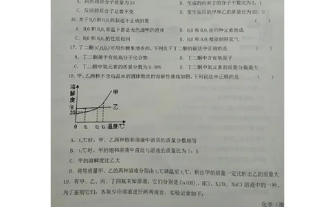 2016届初中毕业生学业水平模拟考试（五）化学试题（图片版）_1、初中学习资料_2024秋改版_九上化学课件最新版_化学中考真题卷（2019-2023）_名校真题试卷_联考、期中、期末、模考_往年真题