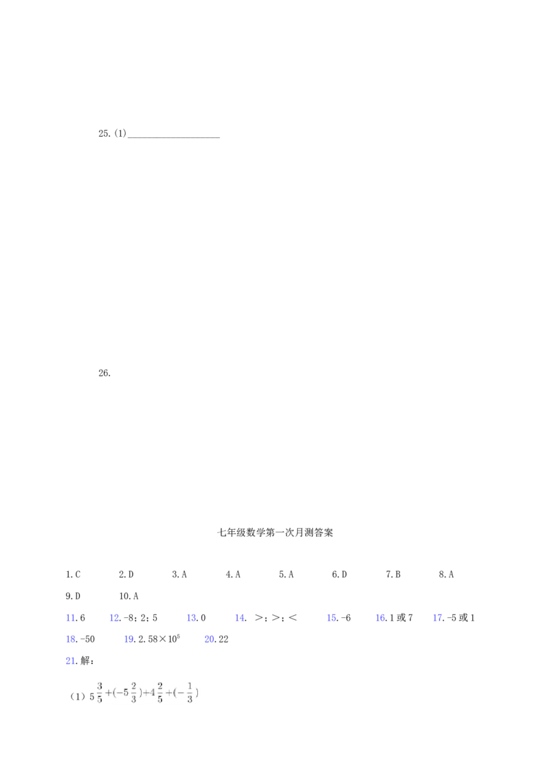 2017-2018学年江苏省南通市七年级数学上第一次阶段测试试题含答案_1、初中学习资料_4-2、数学_北师大版_北师大版初中数学7上_期中、期末、月考、中考真题_期中、期末、月考真题