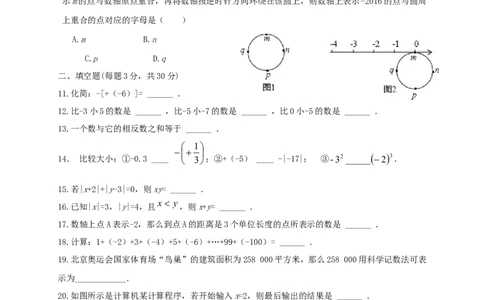 2017-2018学年江苏省南通市七年级数学上第一次阶段测试试题含答案_1、初中学习资料_4-2、数学_北师大版_北师大版初中数学7上_期中、期末、月考、中考真题_期中、期末、月考真题