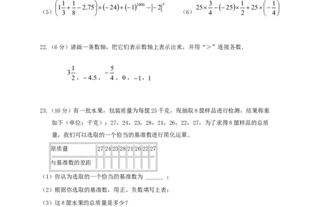 2017-2018学年江苏省南通市七年级数学上第一次阶段测试试题含答案_1、初中学习资料_4-2、数学_北师大版_北师大版初中数学7上_期中、期末、月考、中考真题_期中、期末、月考真题