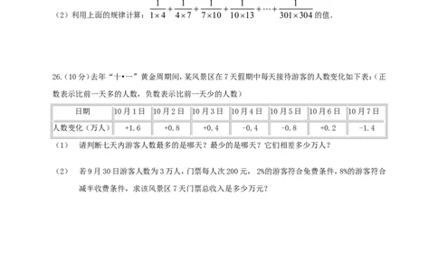 2017-2018学年江苏省南通市七年级数学上第一次阶段测试试题含答案_1、初中学习资料_4-2、数学_北师大版_北师大版初中数学7上_期中、期末、月考、中考真题_期中、期末、月考真题