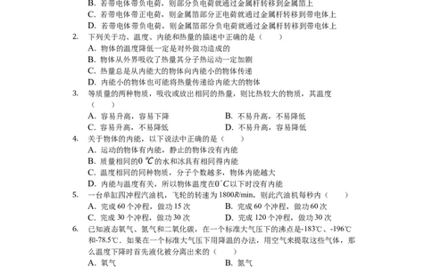 2018-2019学年安徽省合肥三十八中九年级（上）期中物理试卷（解析版）_1、初中学习资料_4-4、物理_4-4-5、初三物理全册_2024更新_物理9年级全：2019年试题资料