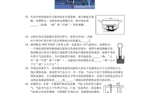 2018-2019学年安徽省合肥三十八中九年级（上）期中物理试卷（解析版）_1、初中学习资料_4-4、物理_4-4-5、初三物理全册_2024更新_物理9年级全：2019年试题资料