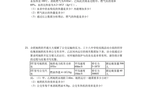 2018-2019学年安徽省合肥三十八中九年级（上）期中物理试卷（解析版）_1、初中学习资料_4-4、物理_4-4-5、初三物理全册_2024更新_物理9年级全：2019年试题资料