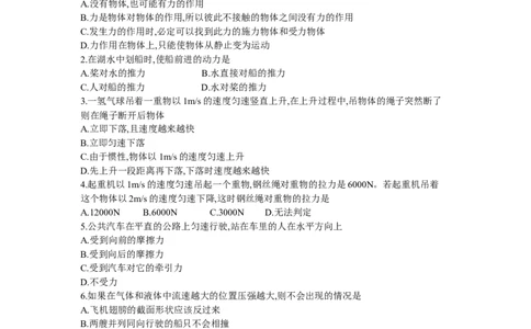 2019-2020学年河北省保定市阜平县八年级下学期期末考试物理试题_1、初中学习资料_4-4、物理_4-4-4、初二物理下册_2023更新_物理8下：2020年各地月考、期中、期末卷_期末卷