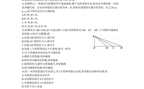 2019-2020学年河北省保定市阜平县八年级下学期期末考试物理试题_1、初中学习资料_4-4、物理_4-4-4、初二物理下册_2023更新_物理8下：2020年各地月考、期中、期末卷_期末卷