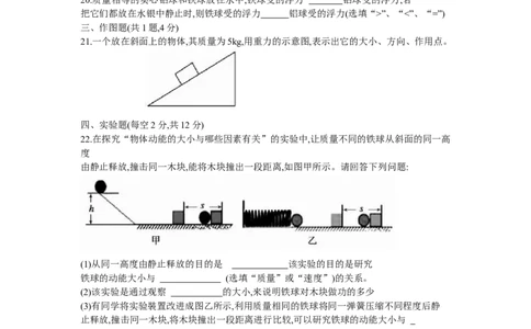 2019-2020学年河北省保定市阜平县八年级下学期期末考试物理试题_1、初中学习资料_4-4、物理_4-4-4、初二物理下册_2023更新_物理8下：2020年各地月考、期中、期末卷_期末卷